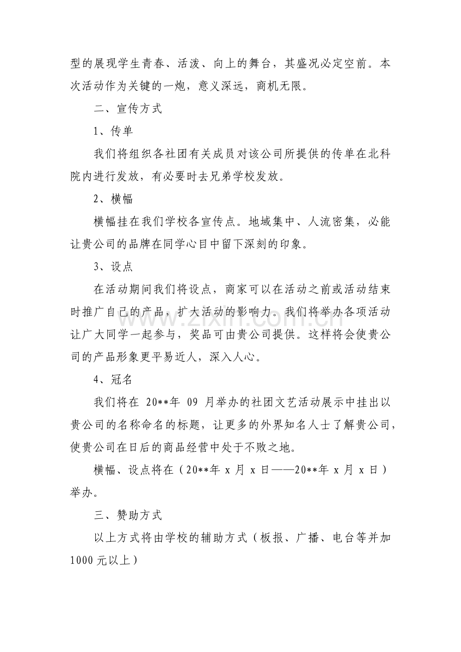 大学生社团开展活动策划书范文(通用3篇).pdf_第3页