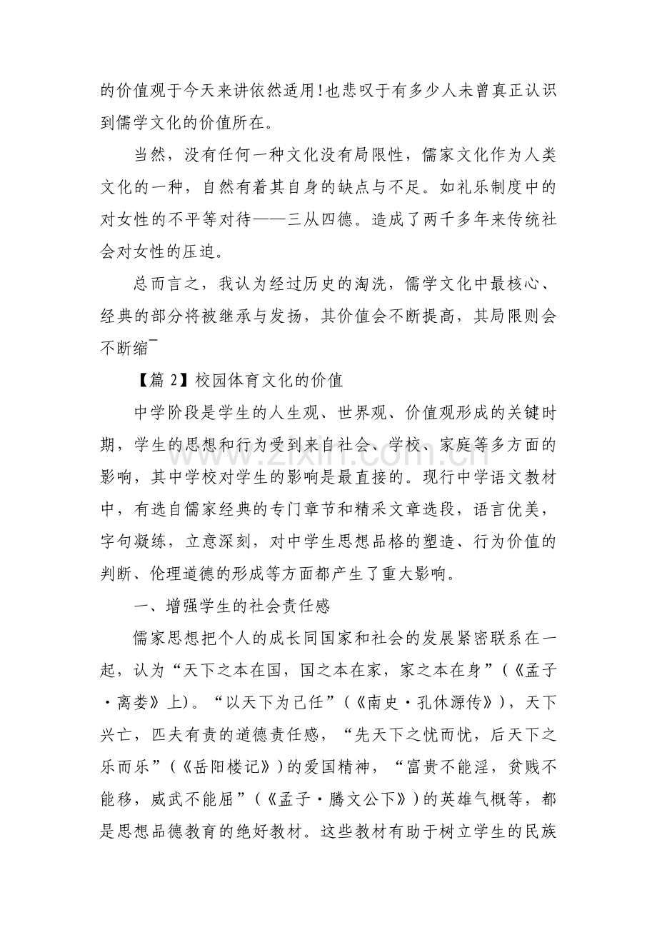 校园体育文化的价值范文九篇.pdf_第2页