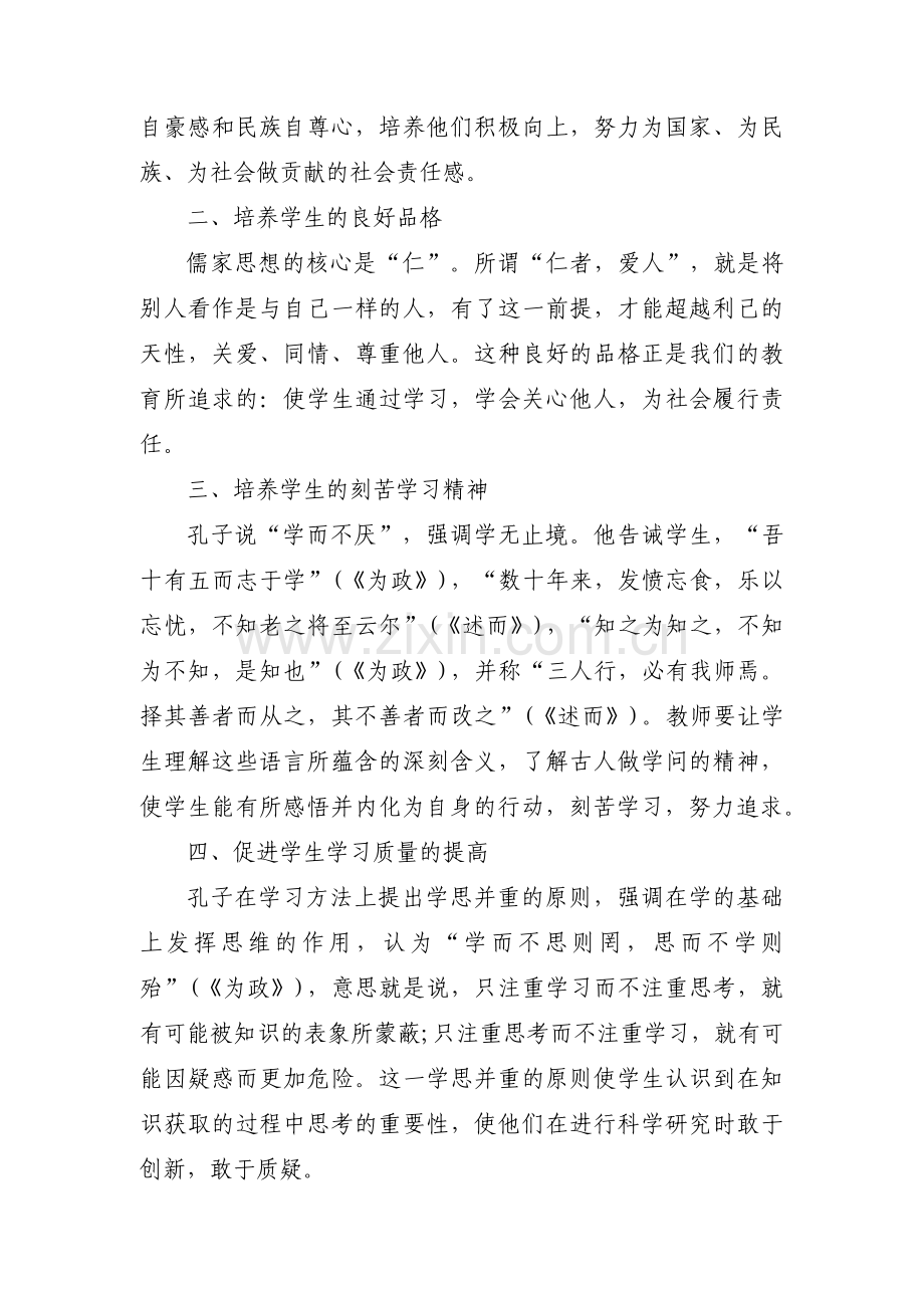 校园体育文化的价值范文九篇.pdf_第3页