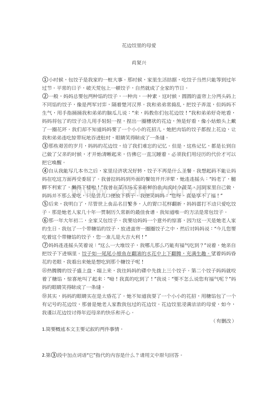 人教部编版六年级下册第六单元名著导读：《鲁滨孙漂流记》阅读指导课教学设计.doc_第3页