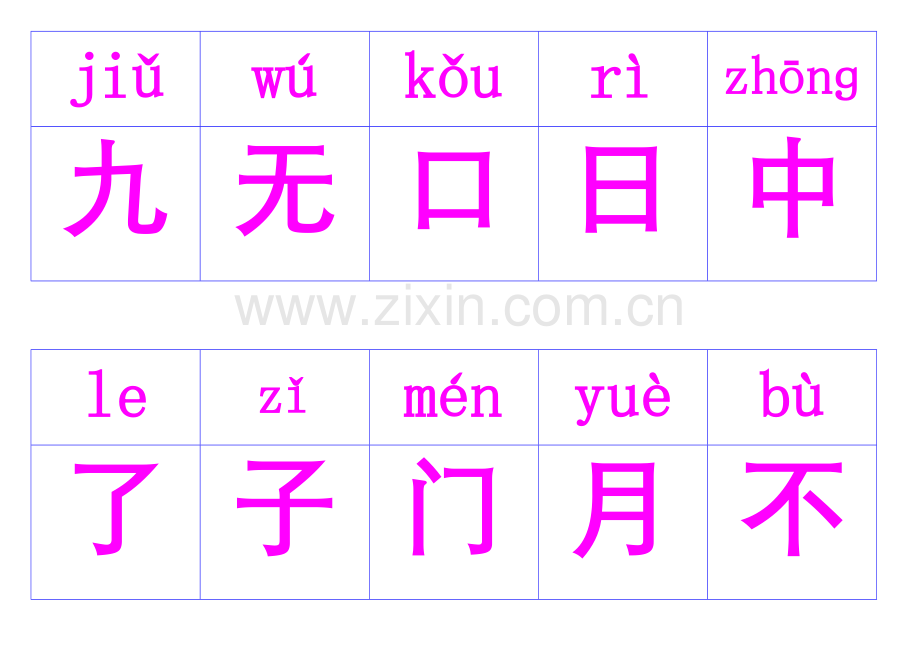 小学生字卡片制作模板.doc_第2页