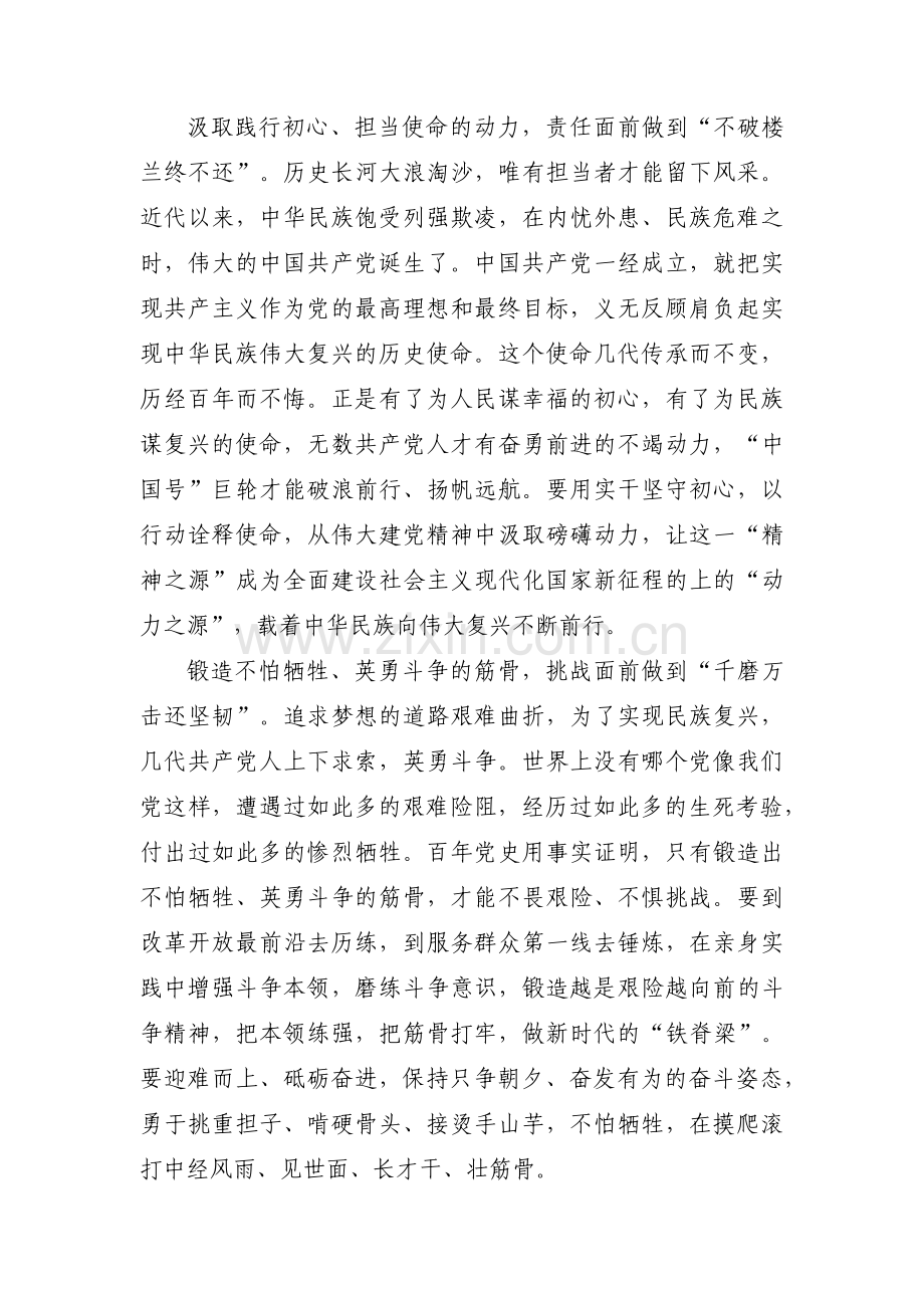 中共中央党的百年奋斗重大成就和历史经验的决议感悟范文三篇.pdf_第2页