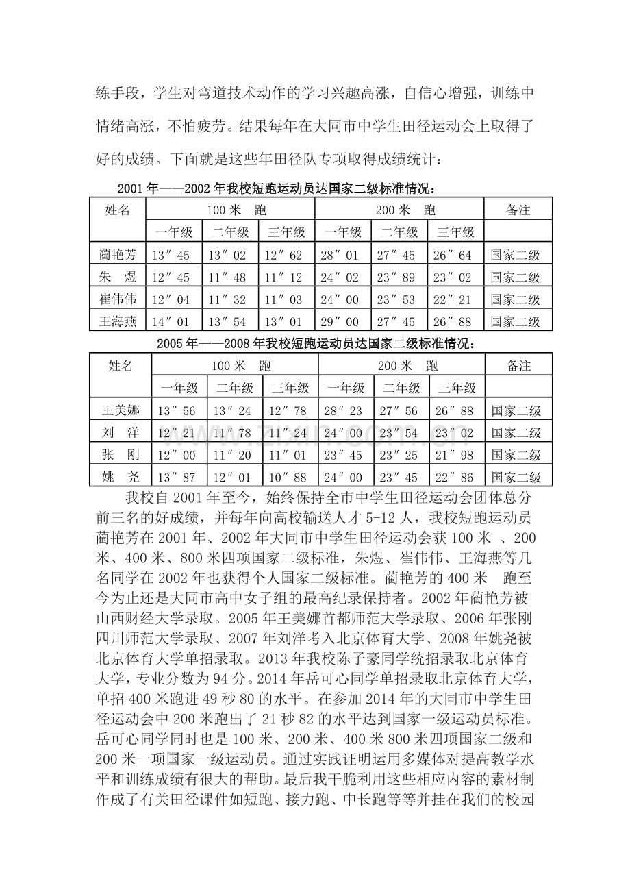 弯道跑多媒体CAI课件在田径技术教学中的应用.doc_第3页