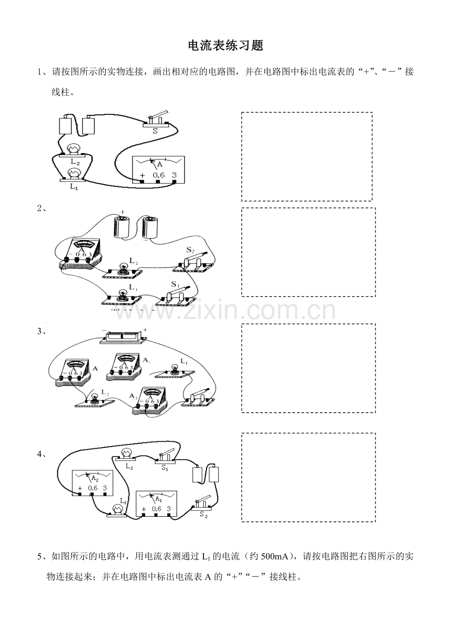 电流表练习题.doc_第1页