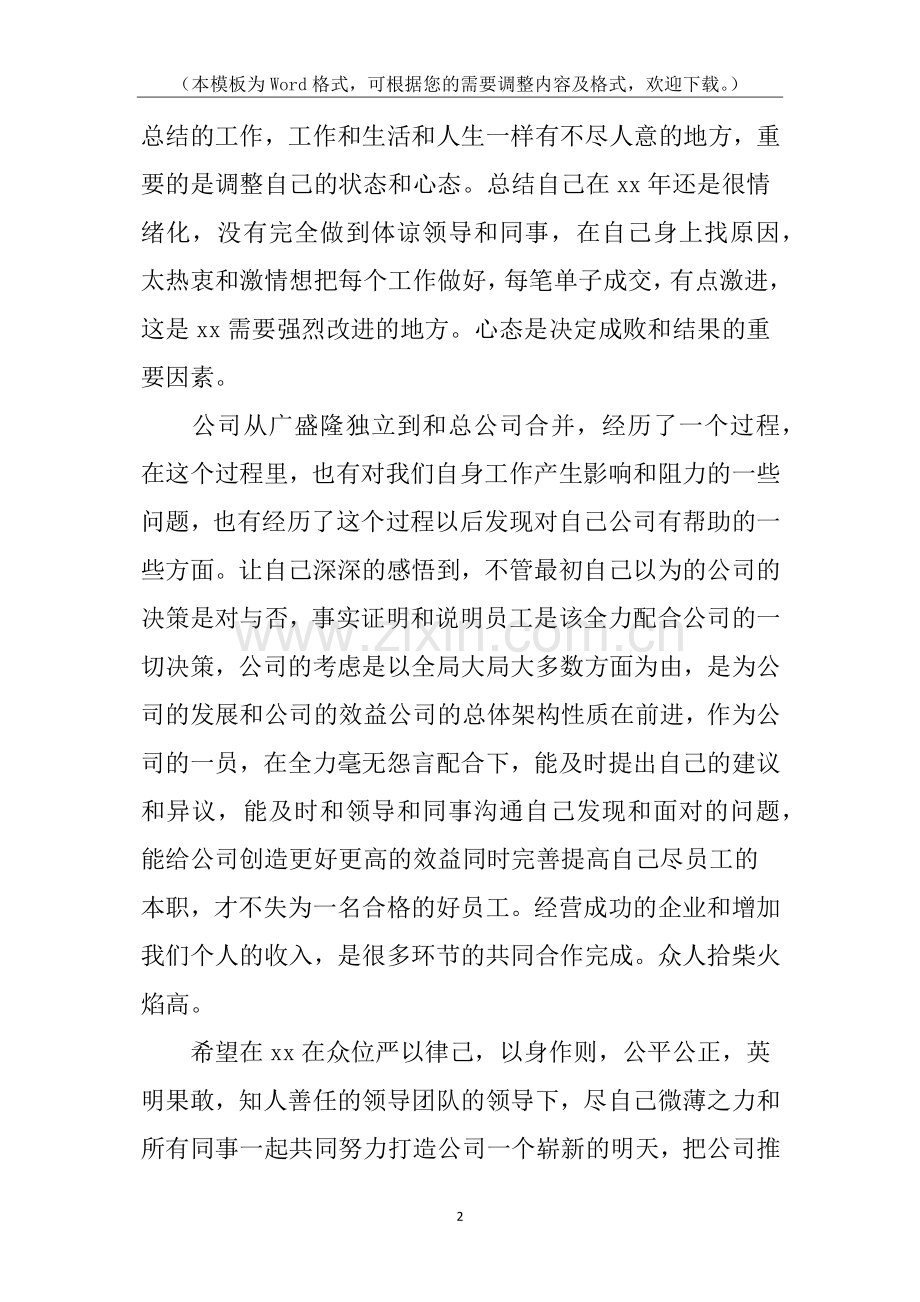 钢铁行业销售年终总结.docx_第2页