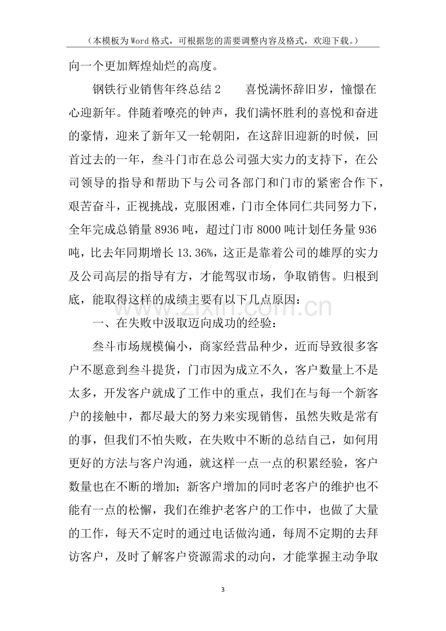 钢铁行业销售年终总结.docx_第3页