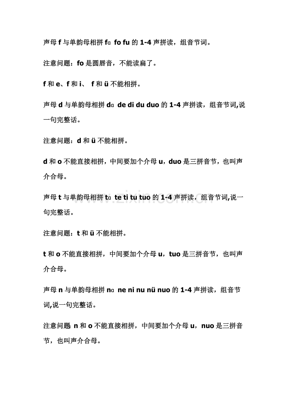 声母与单韵母相拼的教学要领.doc_第2页