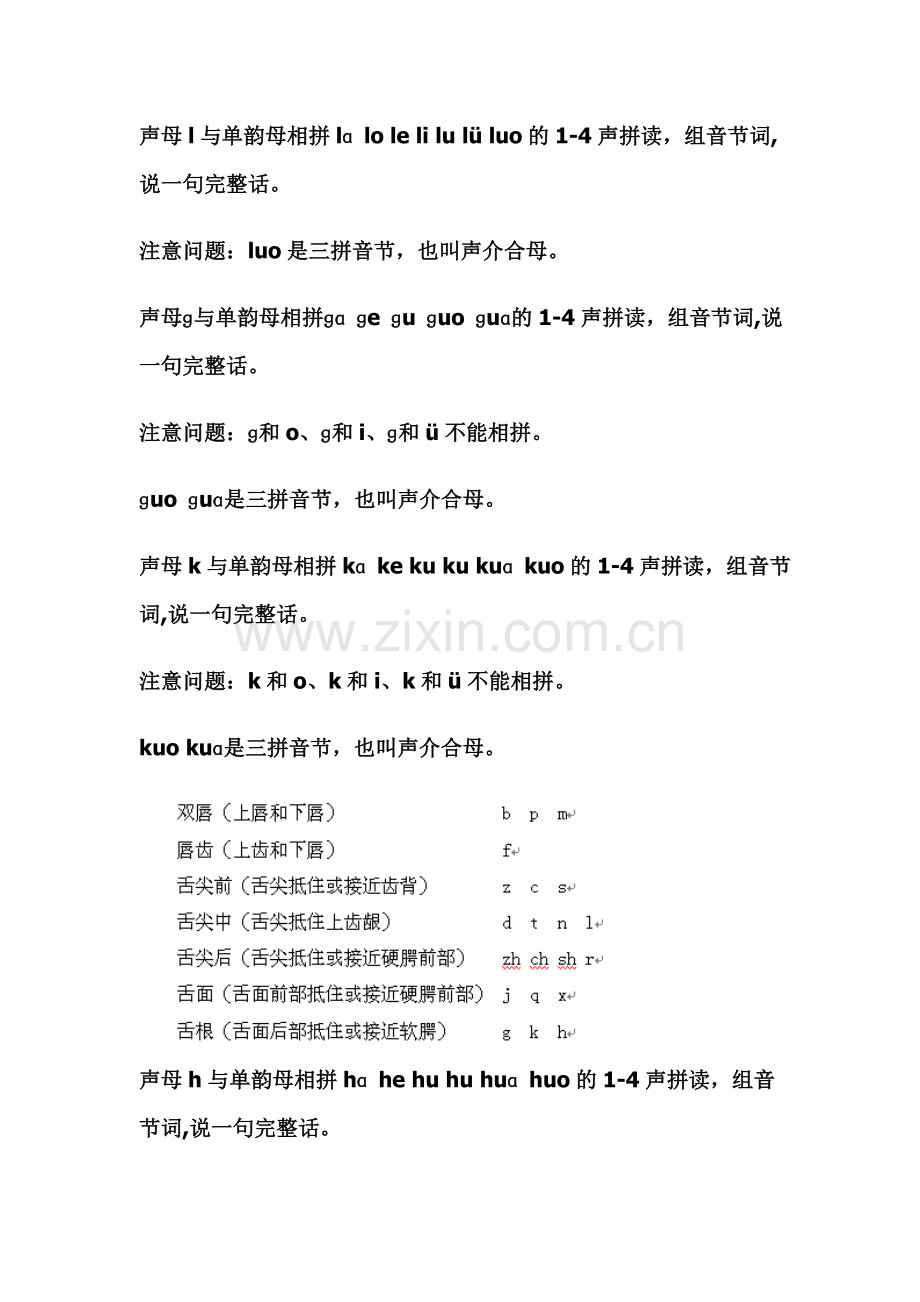 声母与单韵母相拼的教学要领.doc_第3页