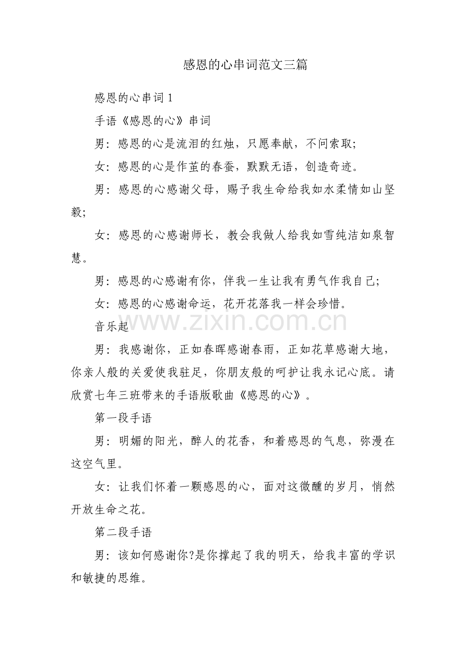 感恩的心串词范文三篇.pdf_第1页