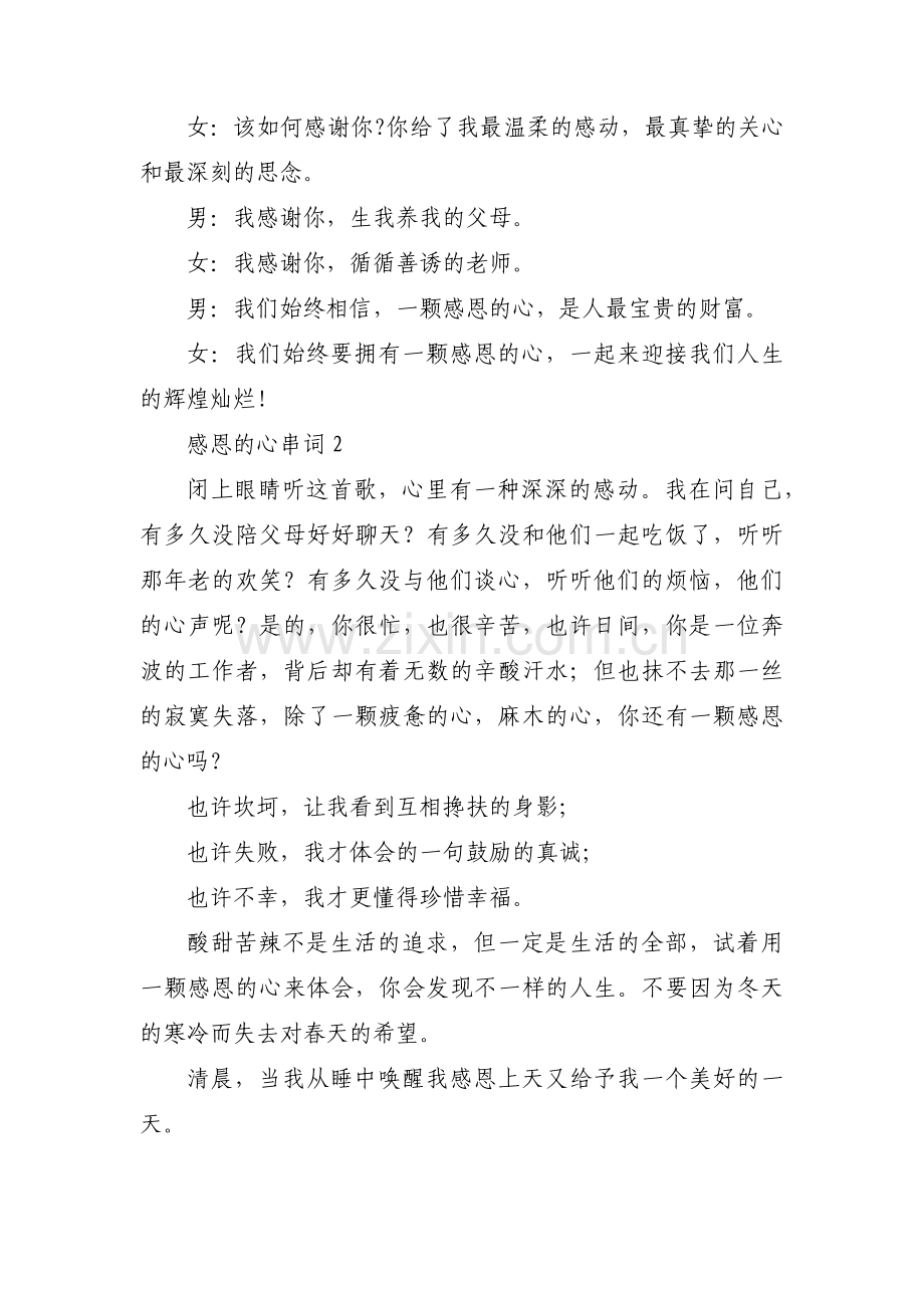 感恩的心串词范文三篇.pdf_第2页