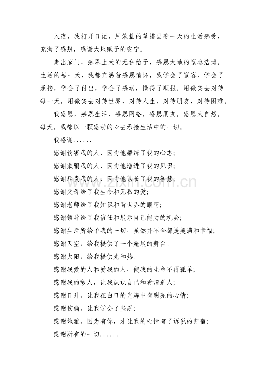 感恩的心串词范文三篇.pdf_第3页