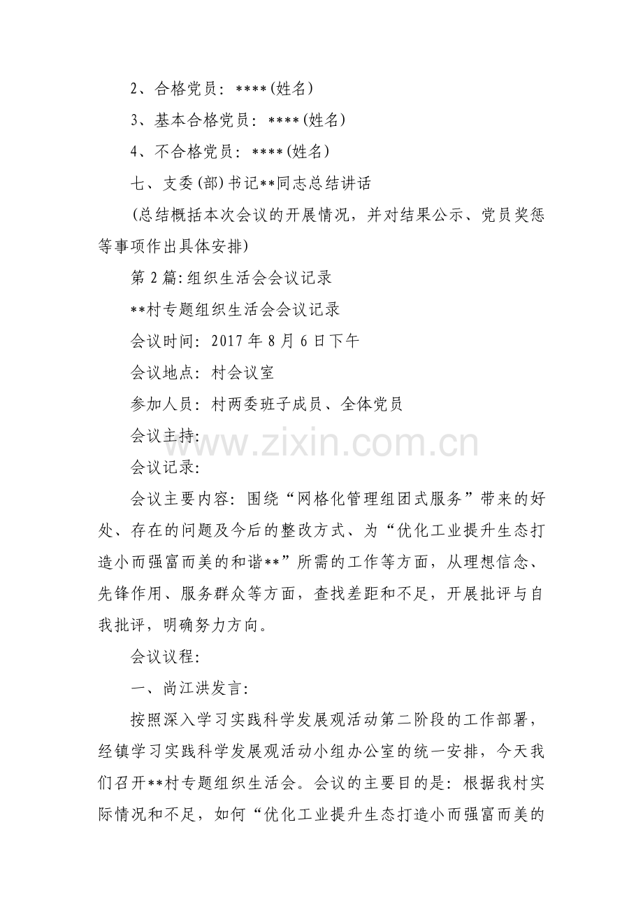 组织生活会会议记录5篇.pdf_第2页