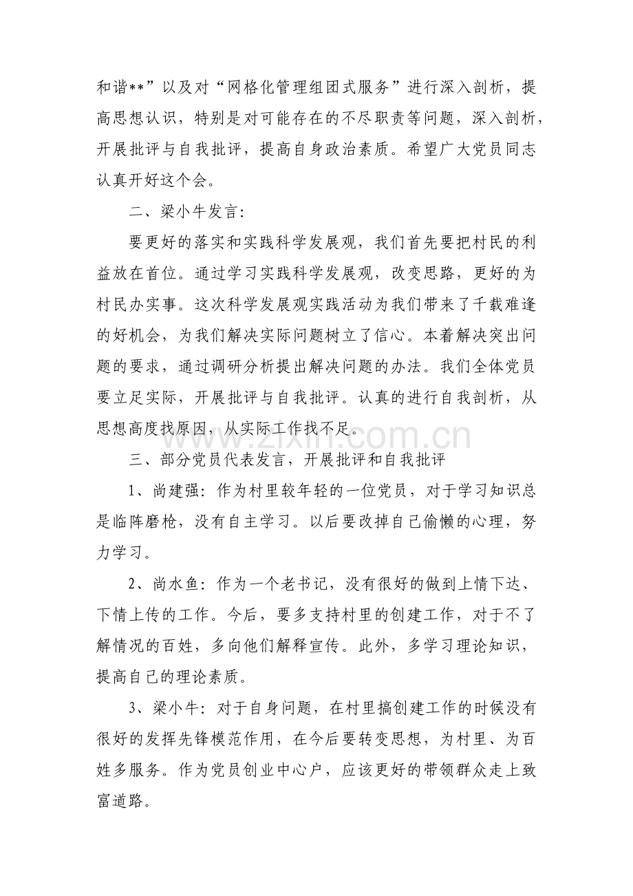 组织生活会会议记录5篇.pdf_第3页