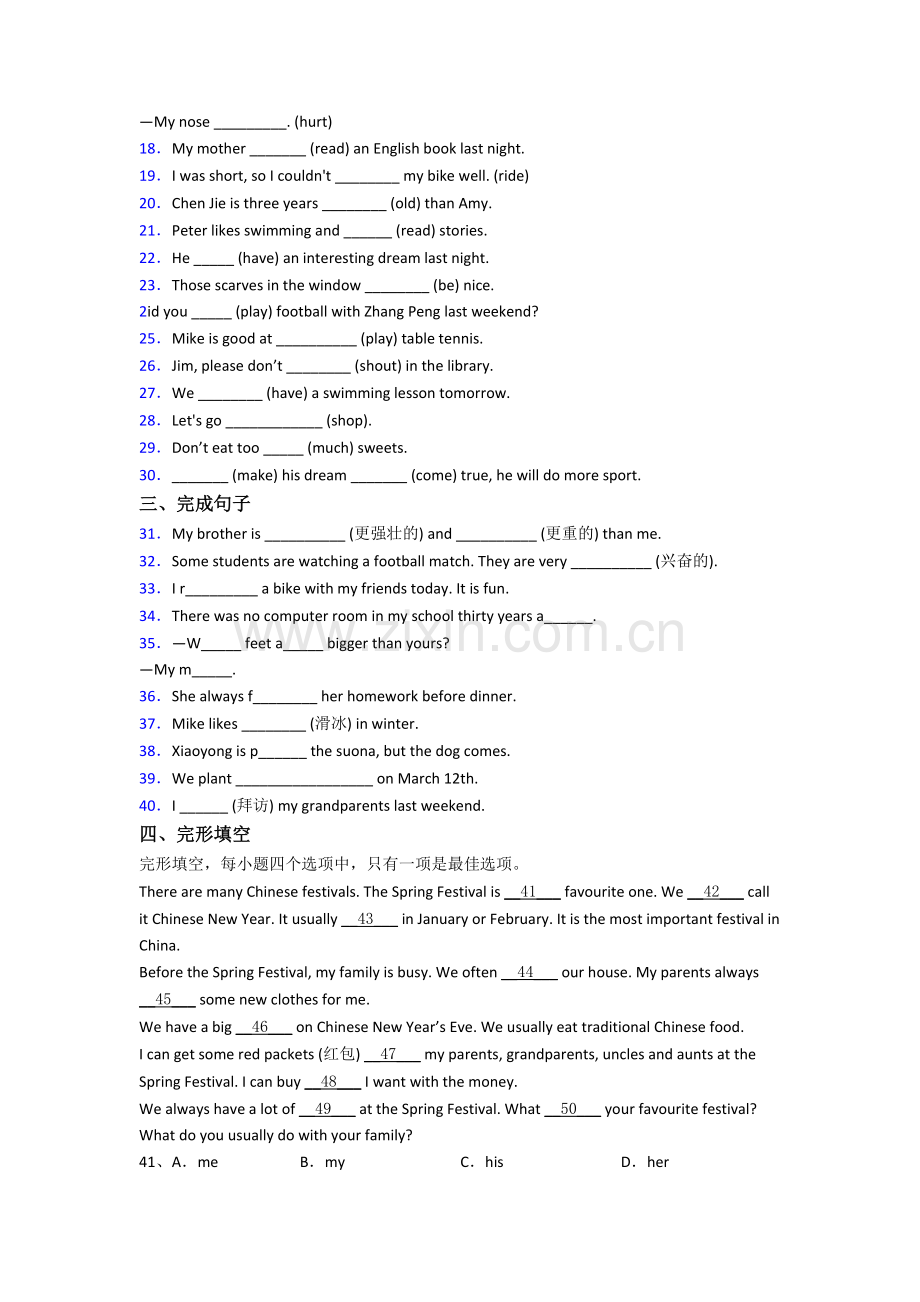 浙江省杭州市西湖小学小学英语六年级小升初期末试卷.doc_第2页