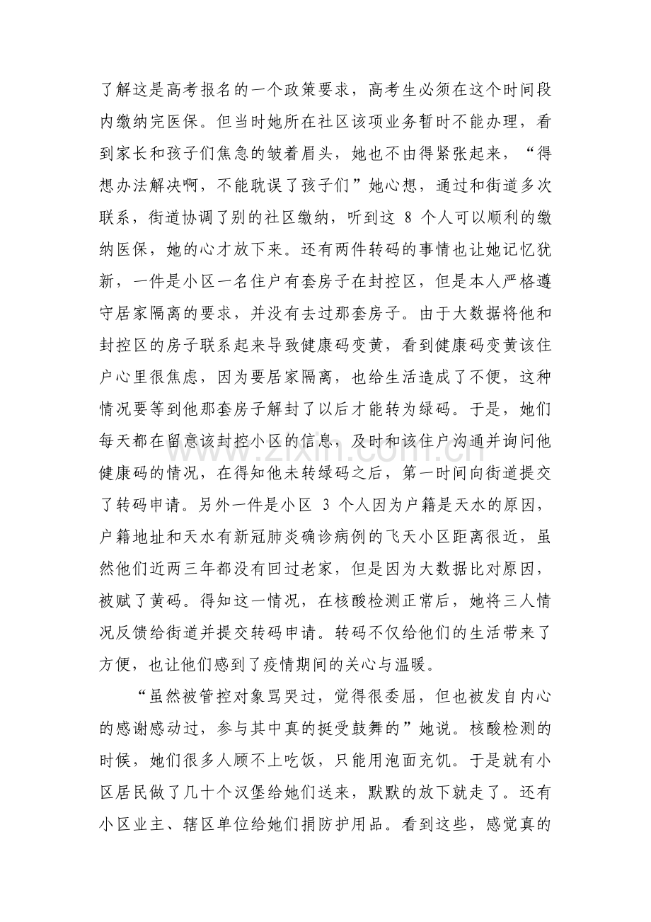 抗击疫情的先进感人事迹介绍(通用3篇).pdf_第2页