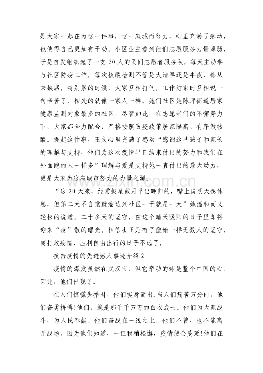 抗击疫情的先进感人事迹介绍(通用3篇).pdf_第3页