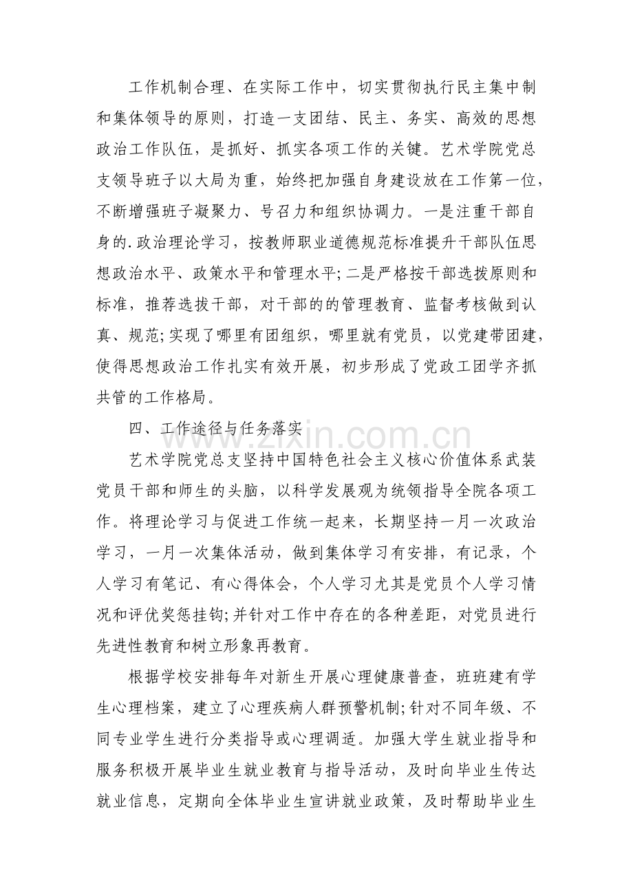 个人政治表现情况简短六篇.pdf_第2页