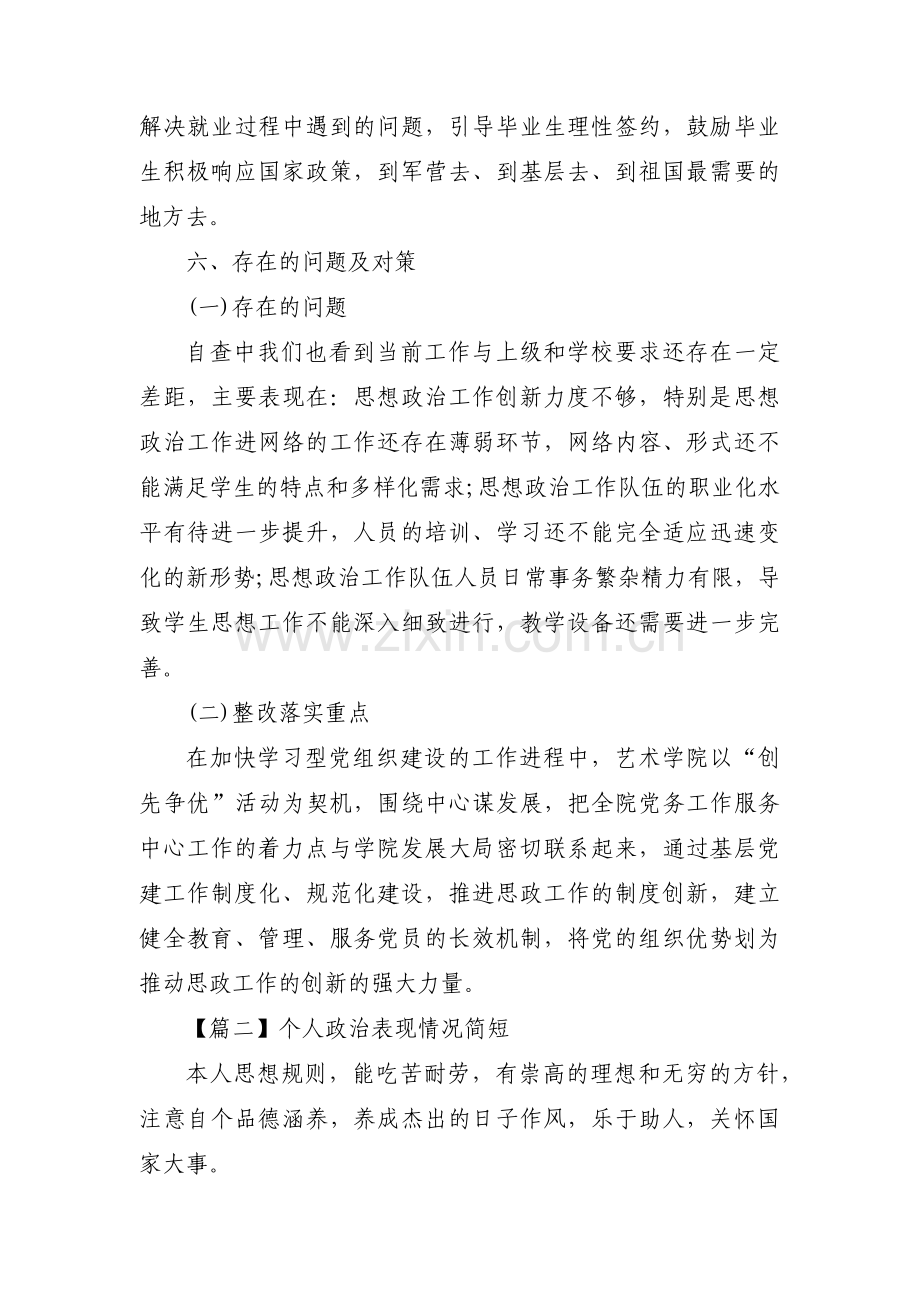 个人政治表现情况简短六篇.pdf_第3页