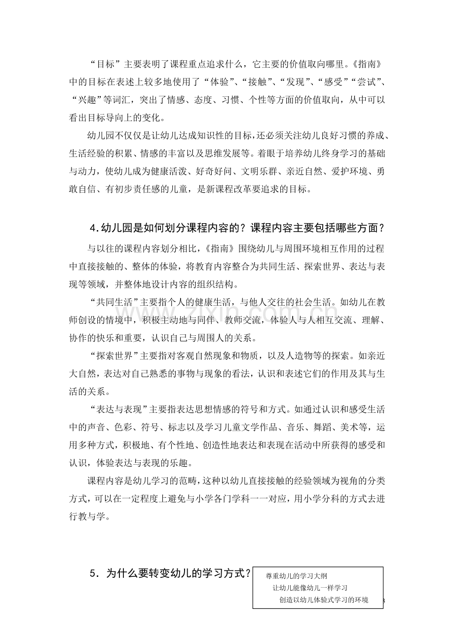 《上海市学前教育课程指南（试行稿）》说明.doc_第3页