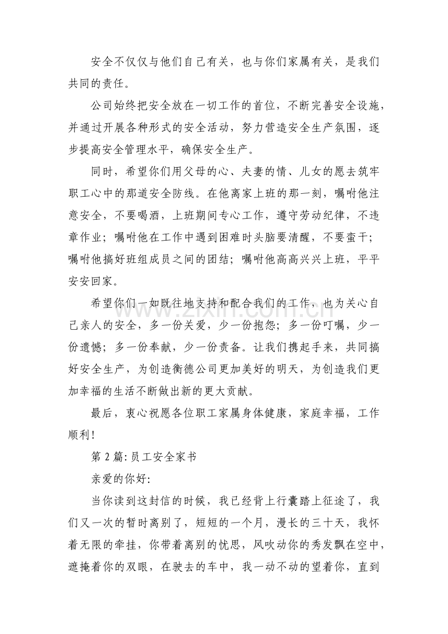 员工安全家书范文(通用3篇).pdf_第2页