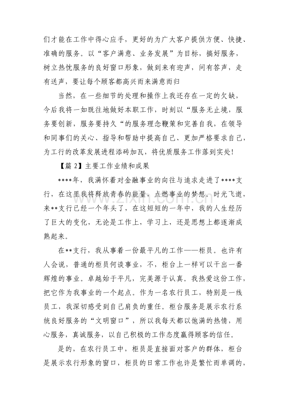 主要工作业绩和成果范文三篇.pdf_第2页