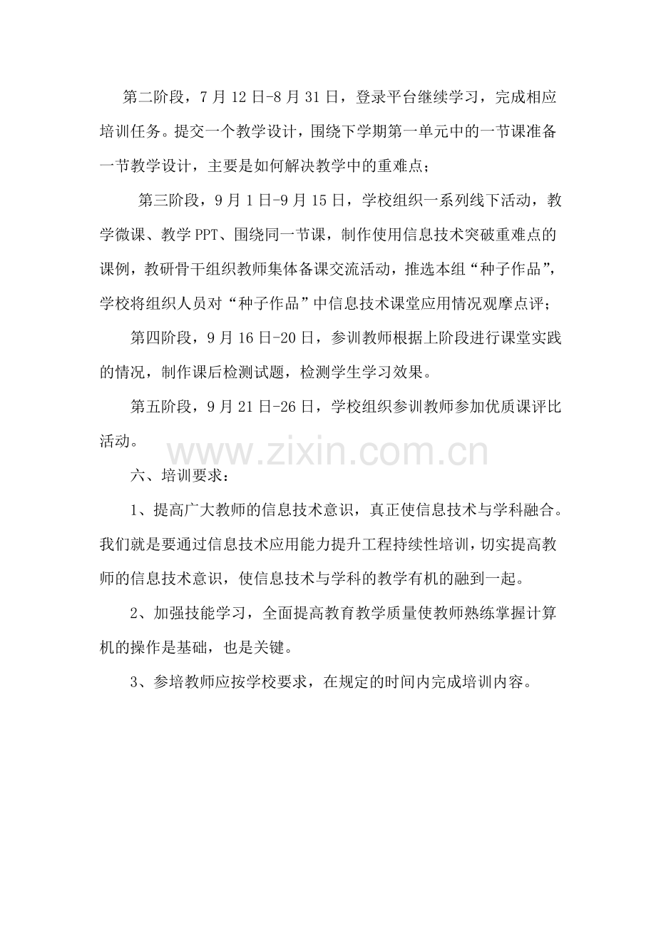 卫辉市特殊教育学校教师信息技术应用能力提升培训方案.doc_第2页