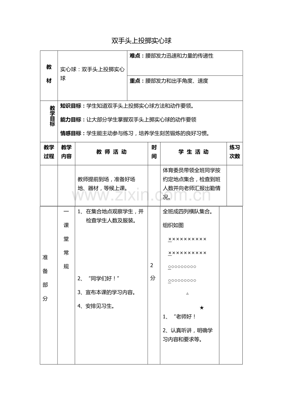 双手头上投掷实心球.doc_第1页