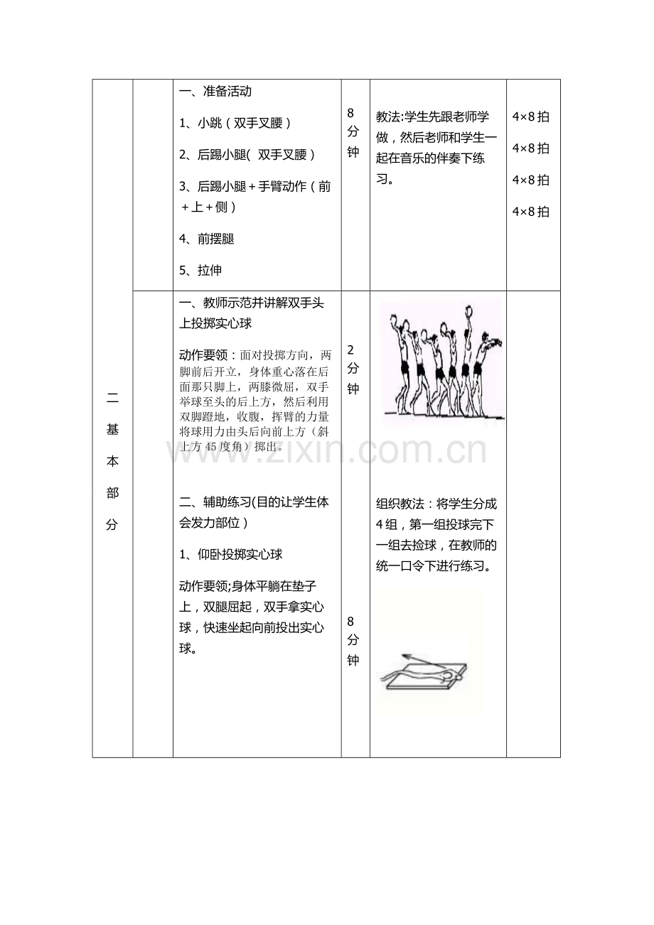 双手头上投掷实心球.doc_第2页