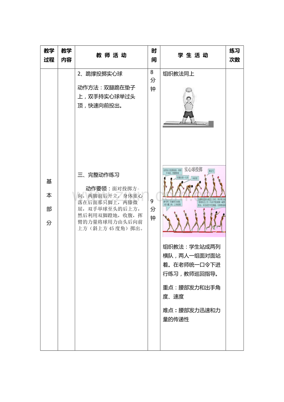 双手头上投掷实心球.doc_第3页