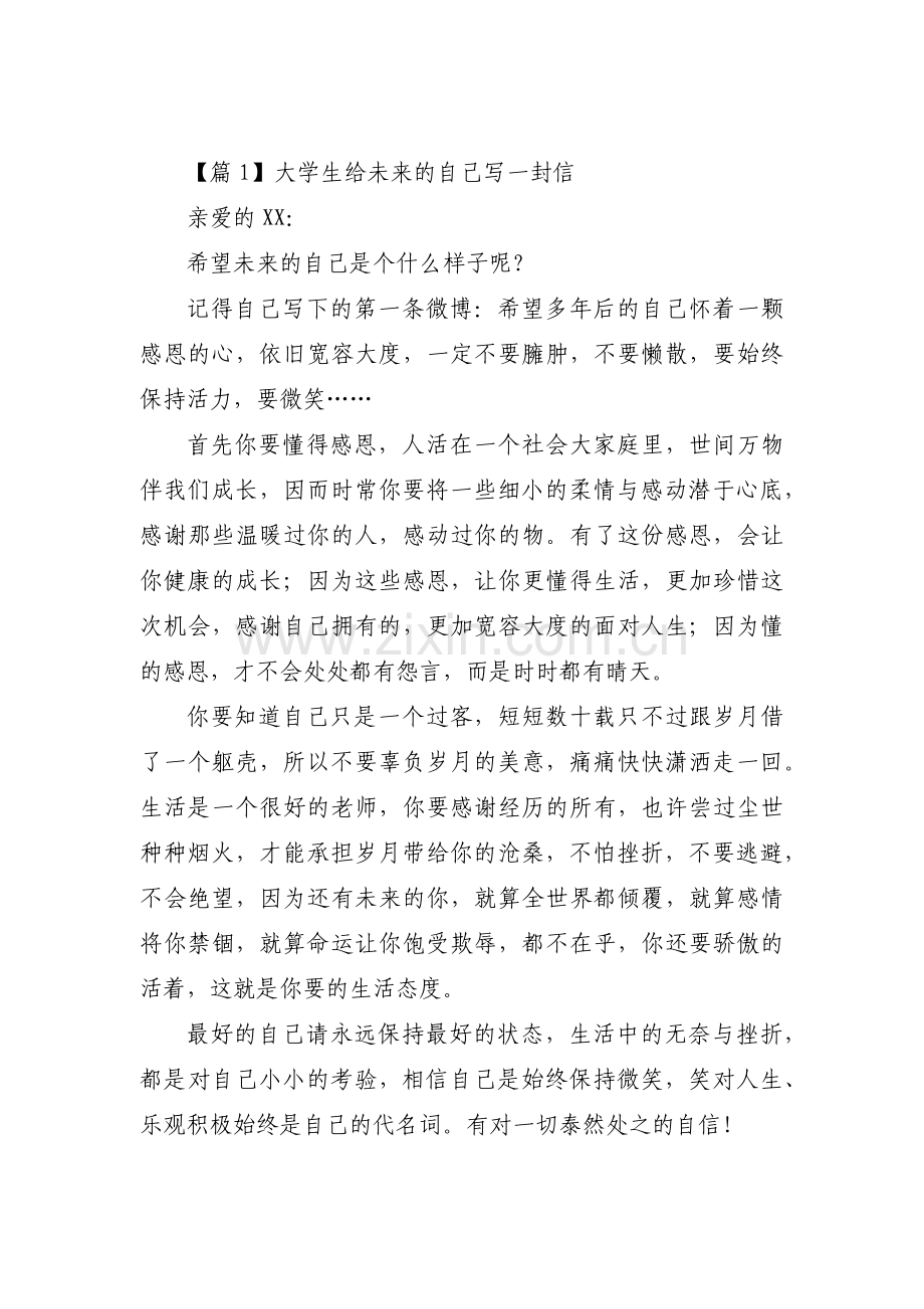 大学生给未来的自己写一封信范文(4篇).pdf_第1页