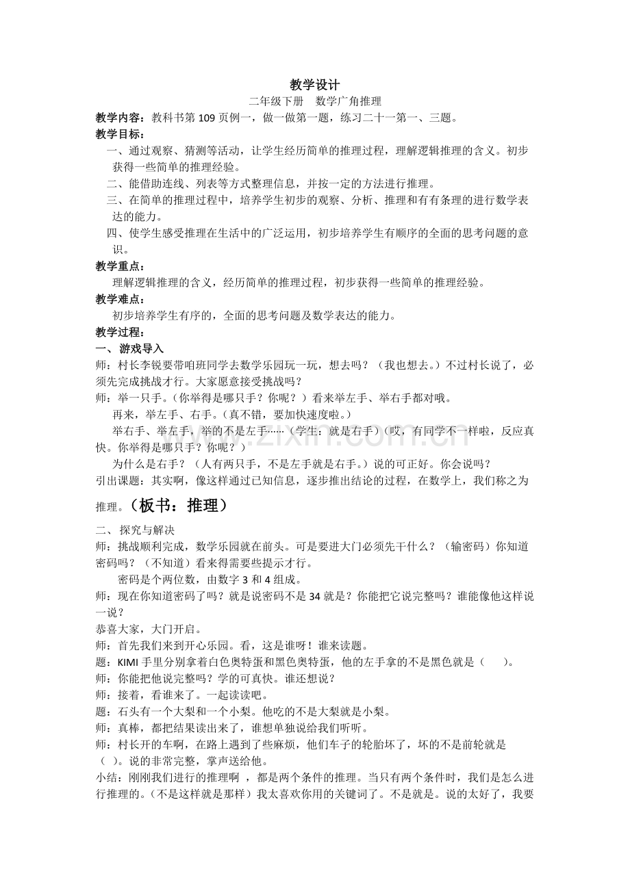 小学数学人教二年级小学数学人教二年级数学广角---推理.docx_第1页