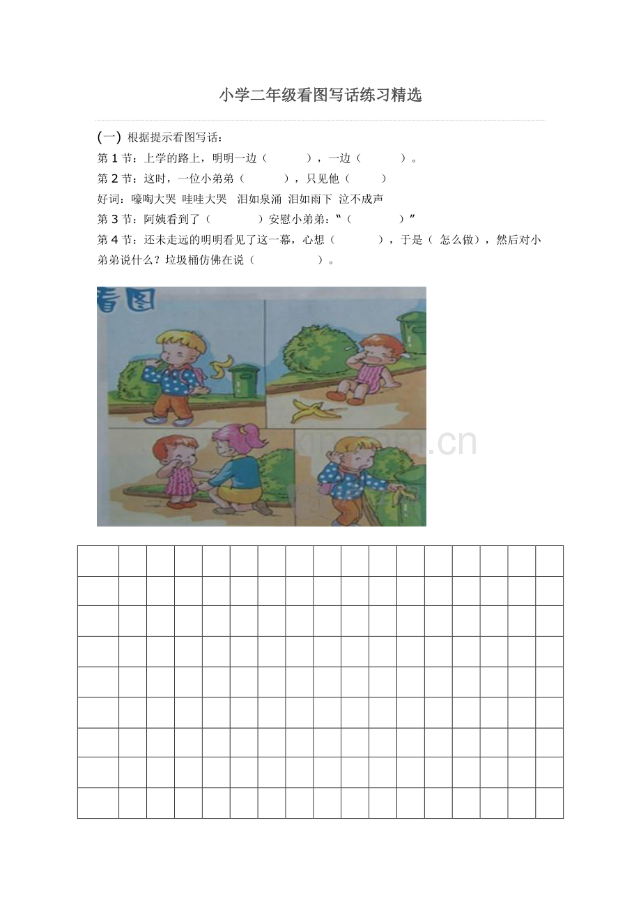 小学二年级看图写话练习.doc_第1页