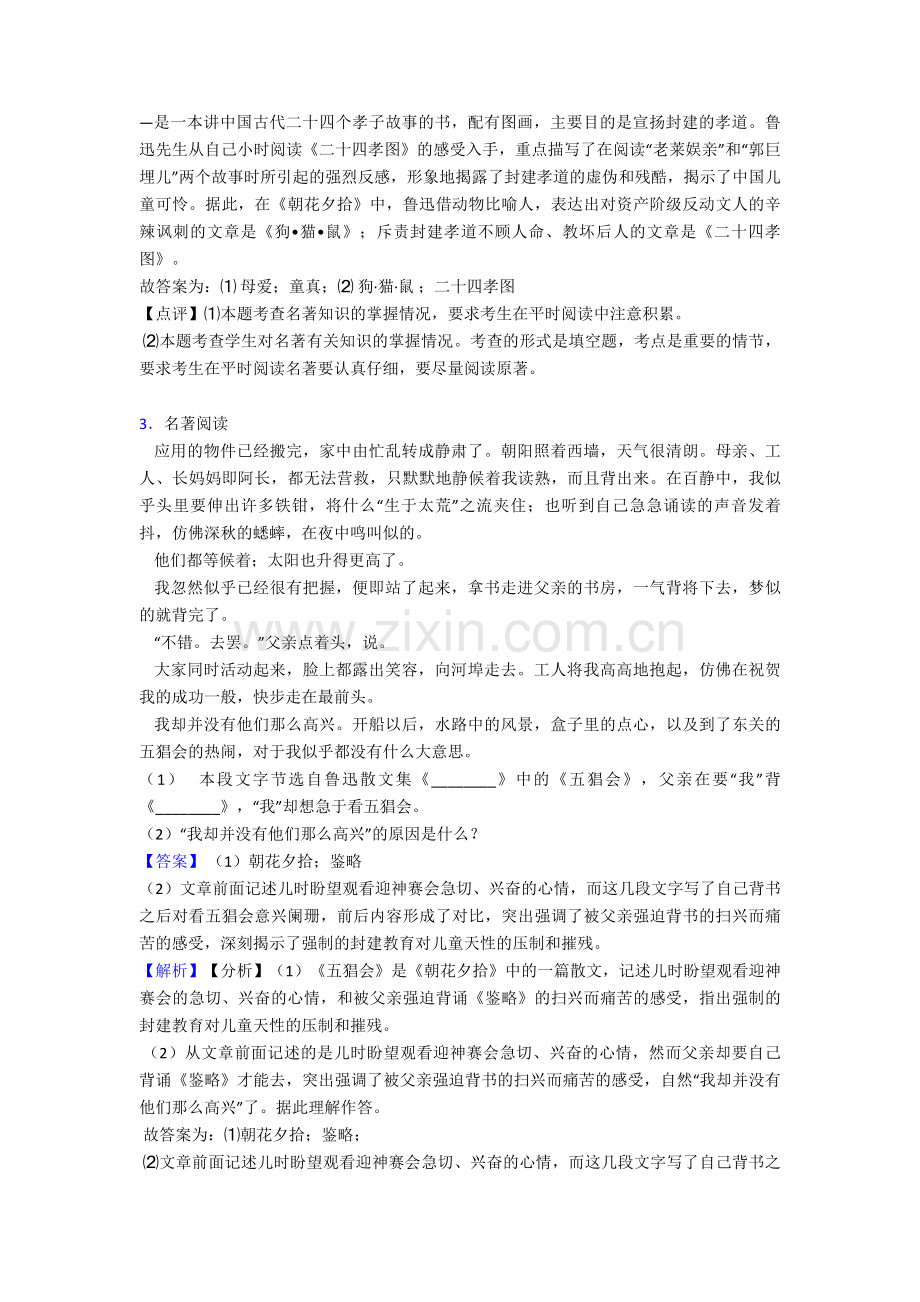 新七年级语文上册名著导读练习题及答案.doc_第2页