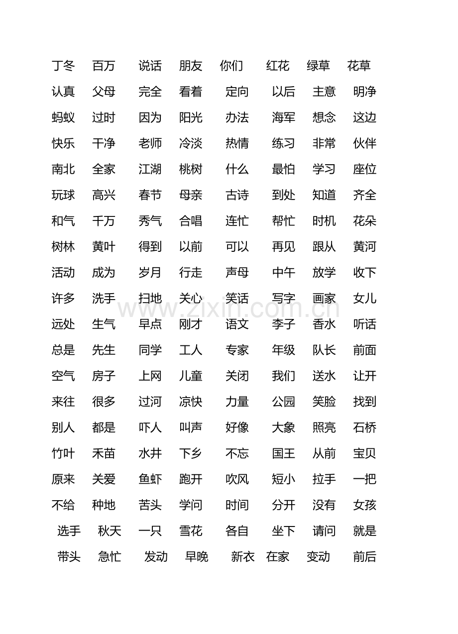 小学语文一年级下册复习题.doc_第1页