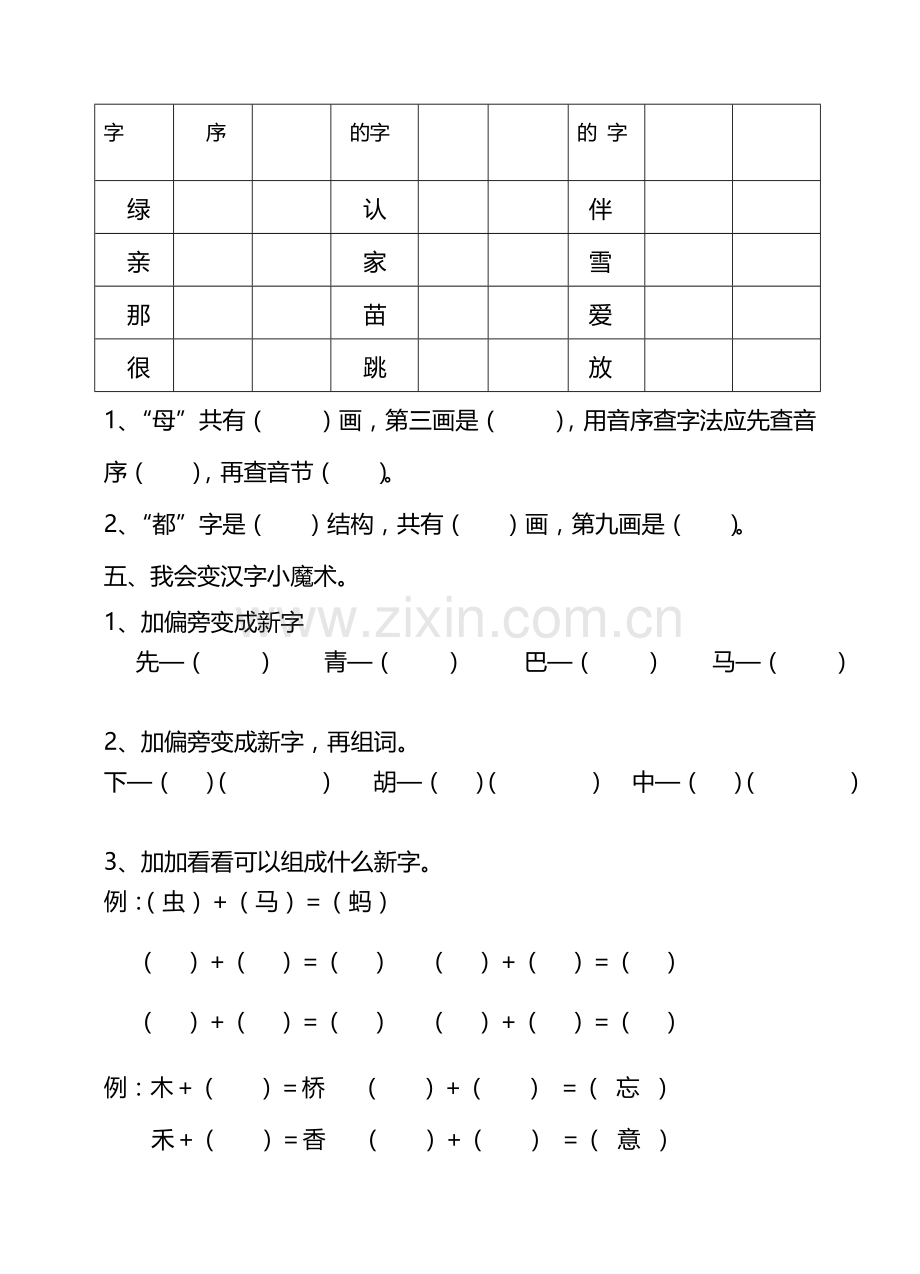 小学语文一年级下册复习题.doc_第3页