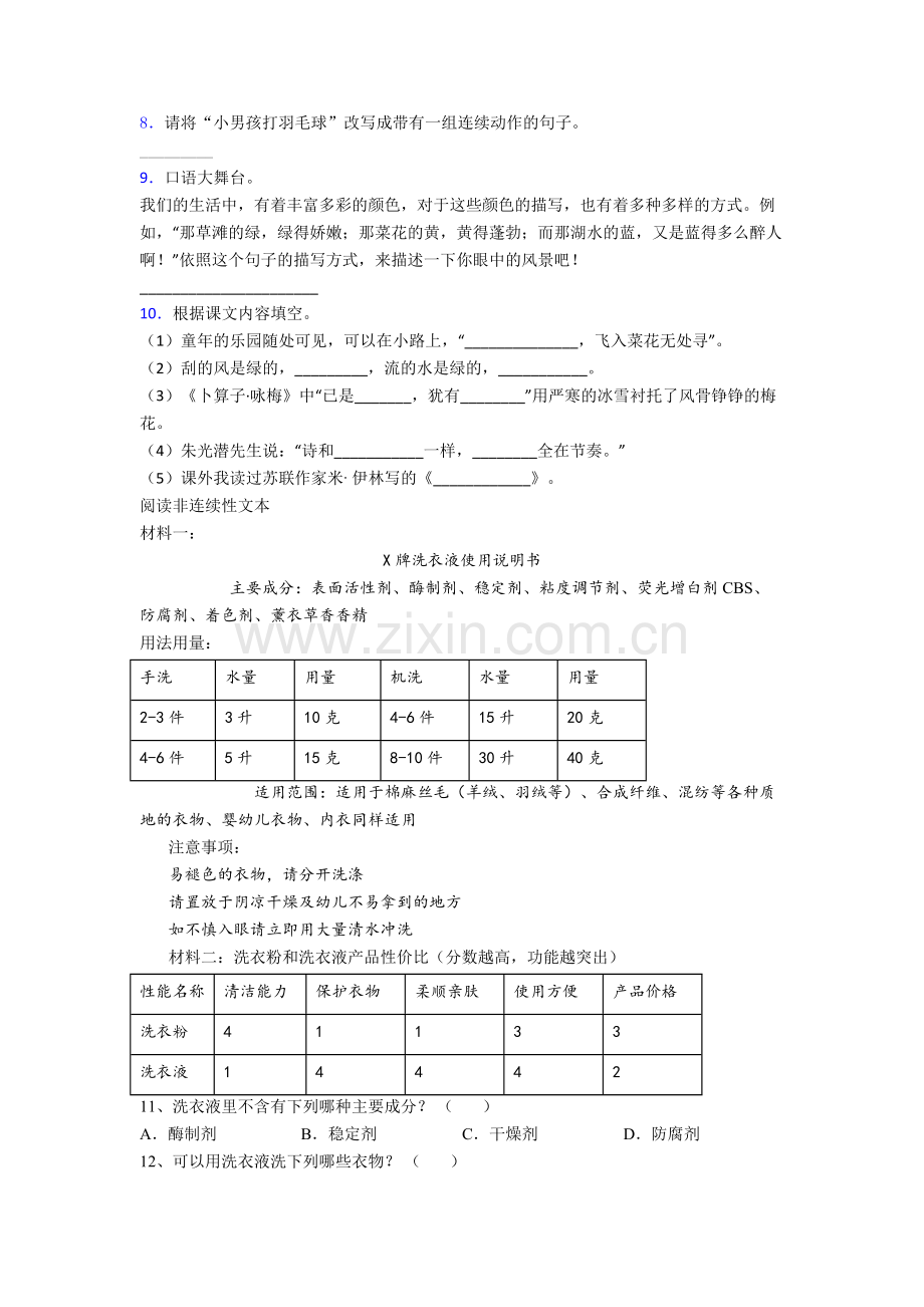 【语文】孝感市小学四年级下册期末试题(含答案)(1).doc_第2页