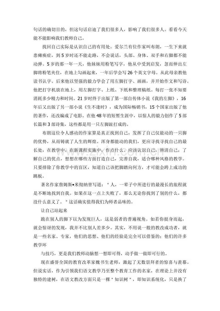 教师要学会经营自己.docx_第2页