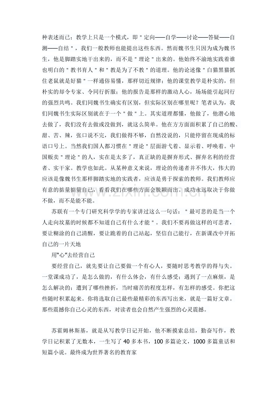 教师要学会经营自己.docx_第3页