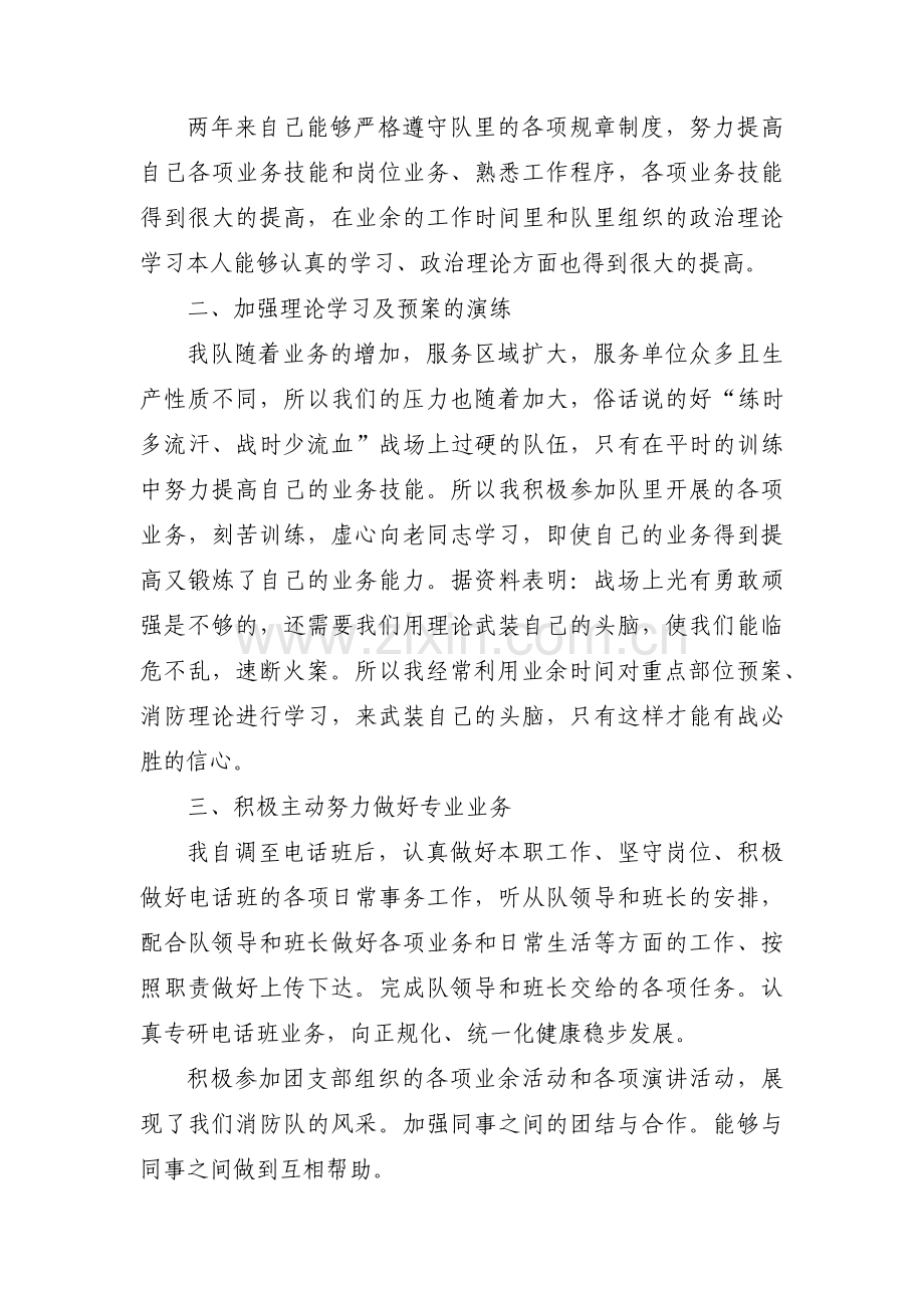 消防员德才表现100字【三篇】.pdf_第3页