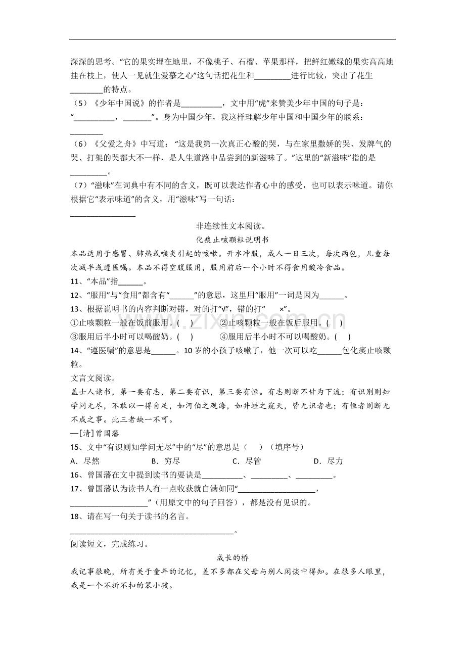 重庆市沙坪坝小学小学语文五年级上册期末试卷.docx_第2页