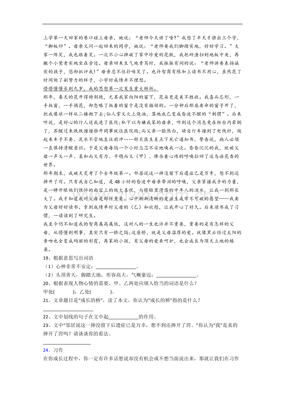 重庆市沙坪坝小学小学语文五年级上册期末试卷.docx_第3页