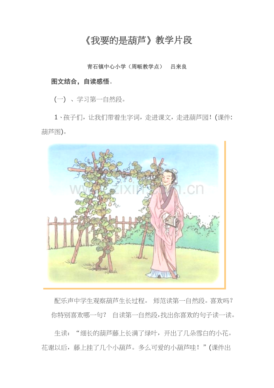 《我要的是葫芦》教学片段.docx_第1页