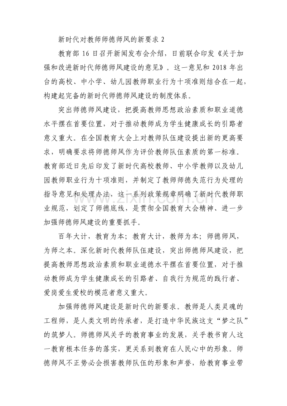 新时代对教师师德师风的新要求4篇.pdf_第3页