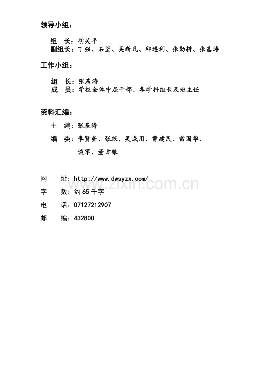 高效学习快乐生活健康成长.doc_第2页