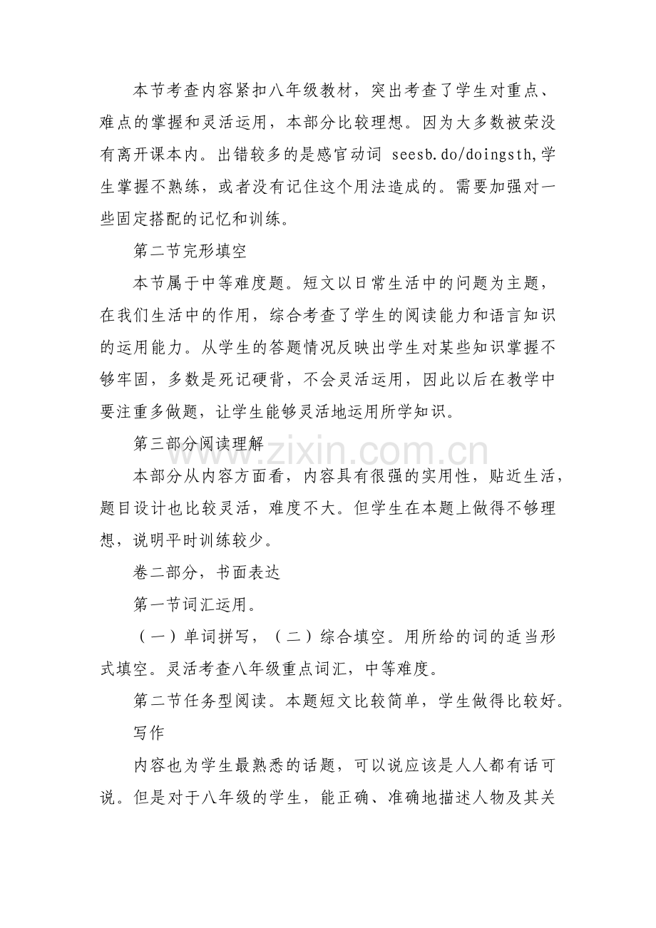 英语初二月考重点范文(3篇).pdf_第3页