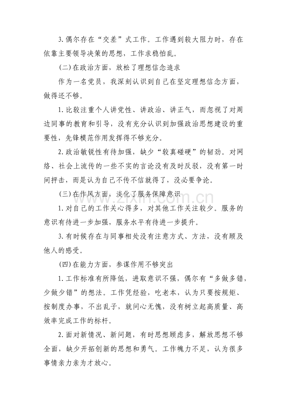 社区书记个人剖析材料(通用4篇).pdf_第3页