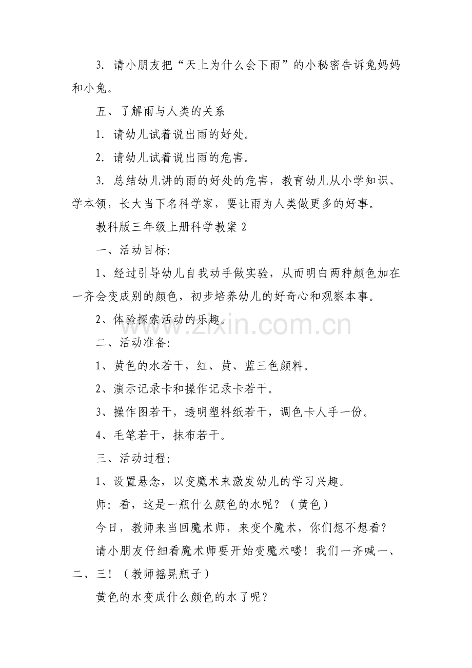 教科版三年级上册科学教案【3篇】.pdf_第3页