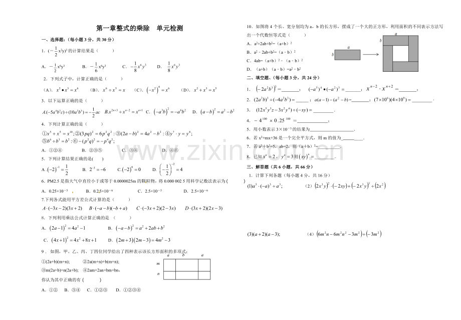 第一章练习.doc_第1页