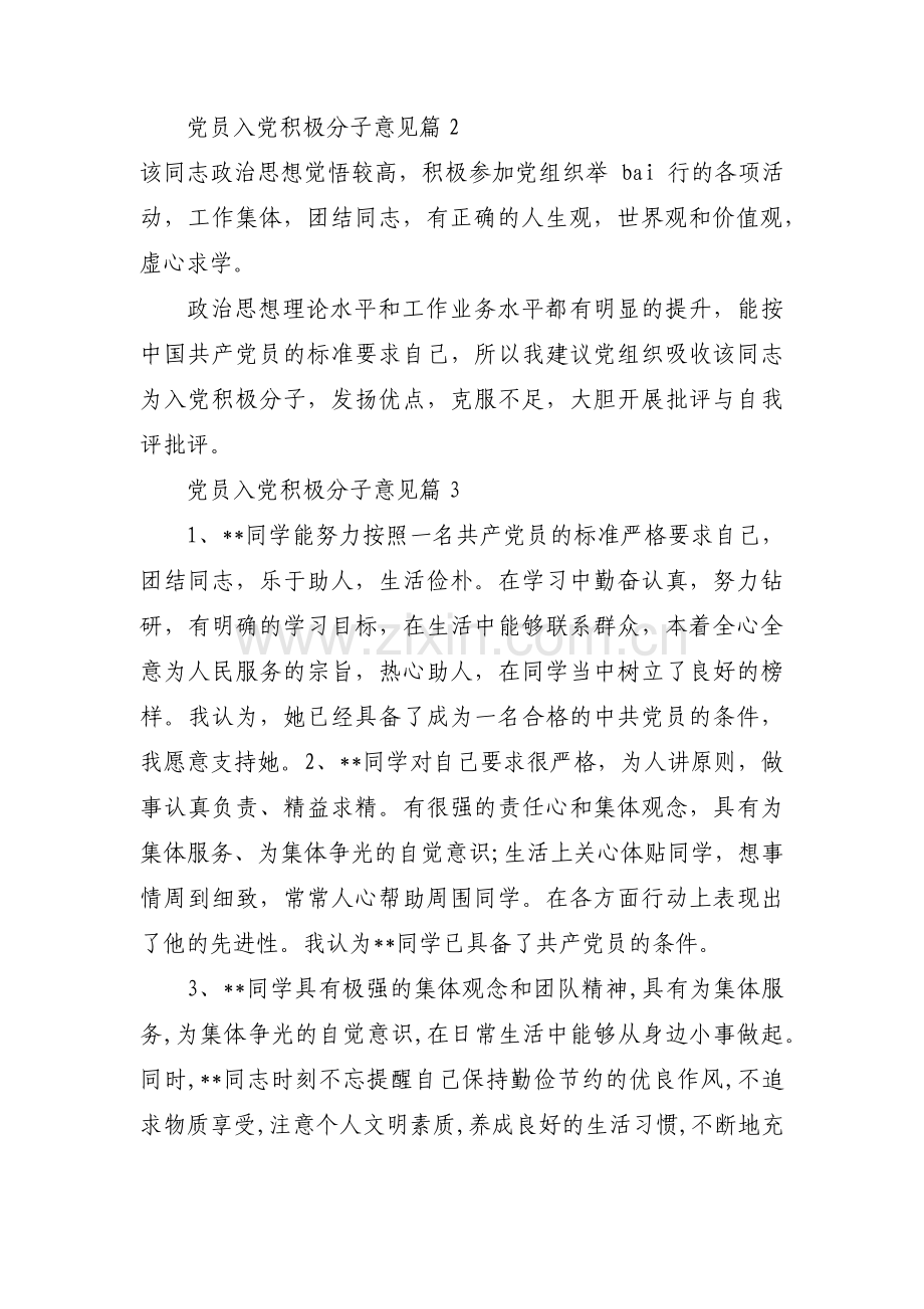 党员入党积极分子意见集合12篇.pdf_第2页