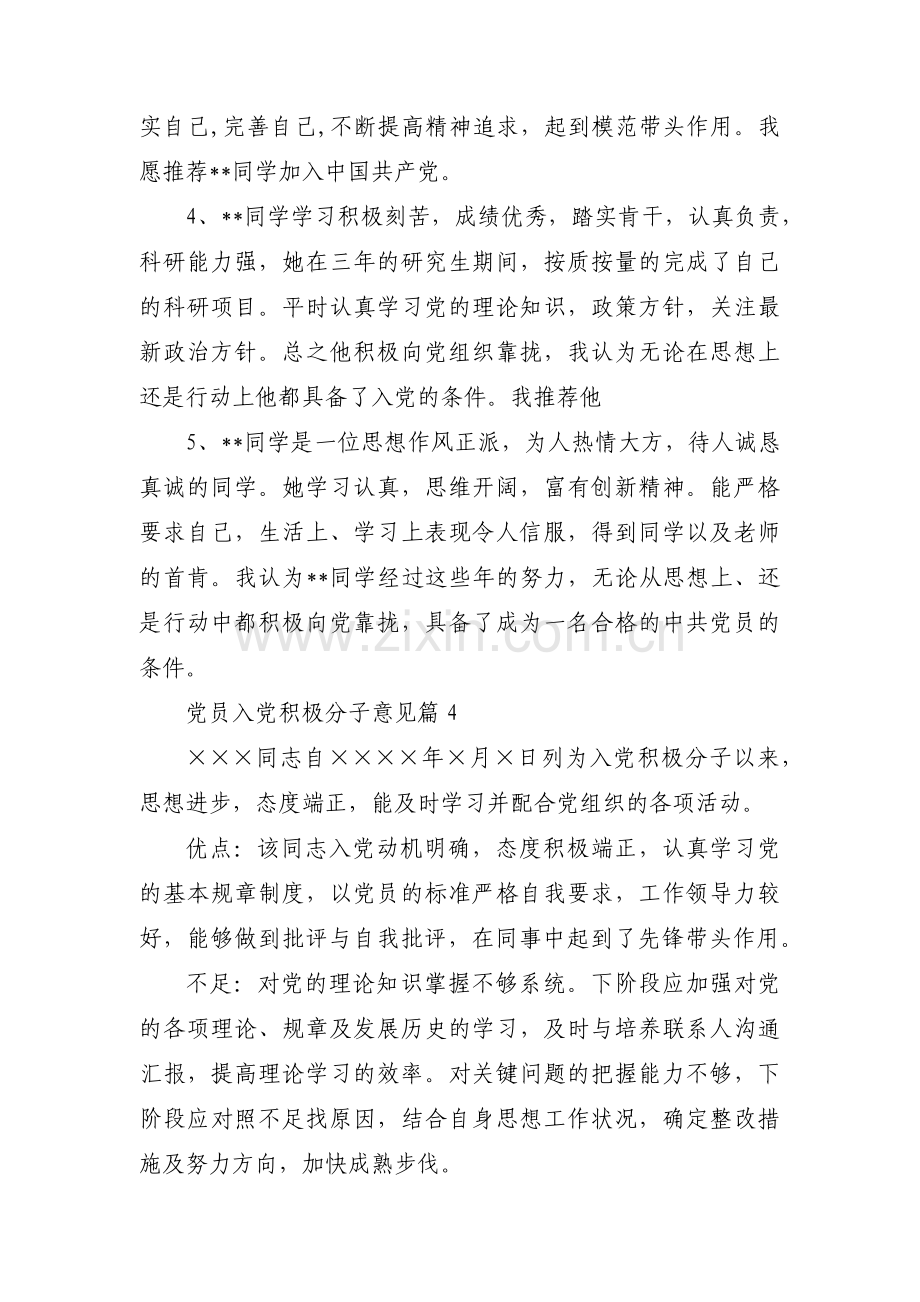 党员入党积极分子意见集合12篇.pdf_第3页